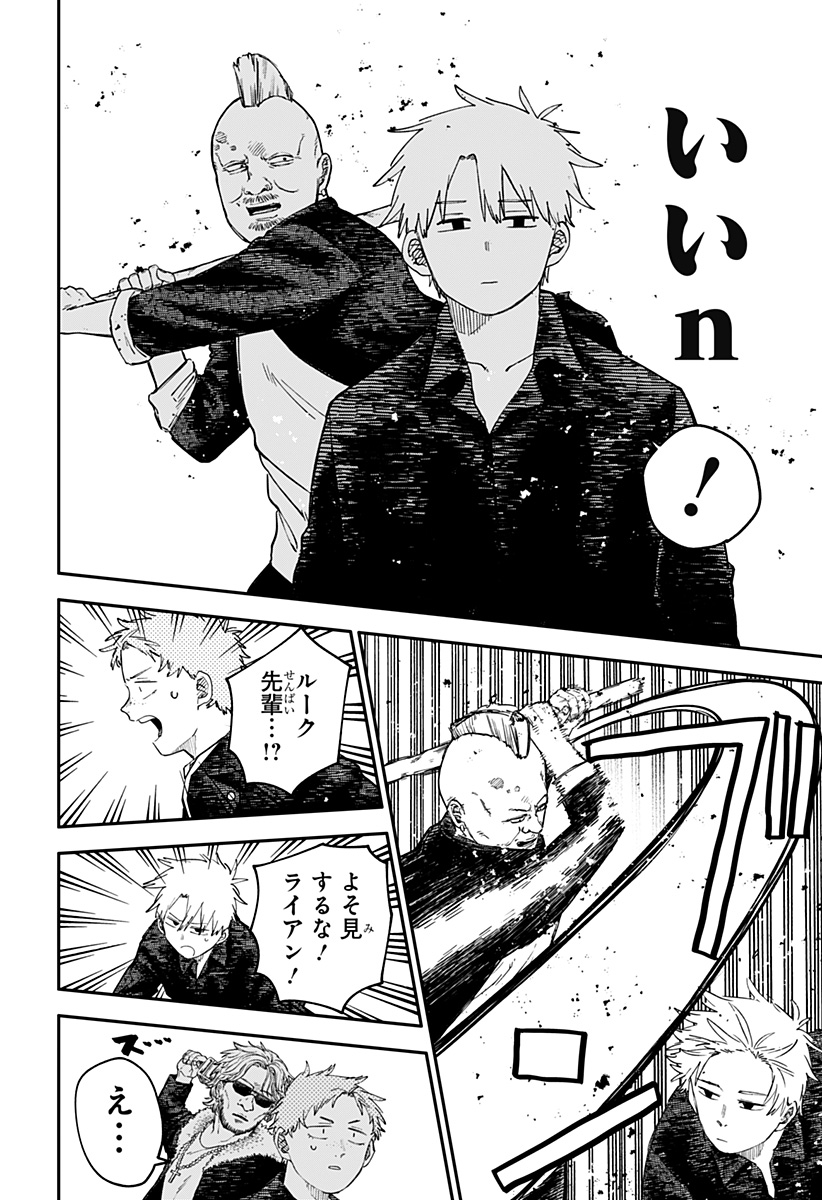 Youchien Wars - Chapter 100.5 - Page 12