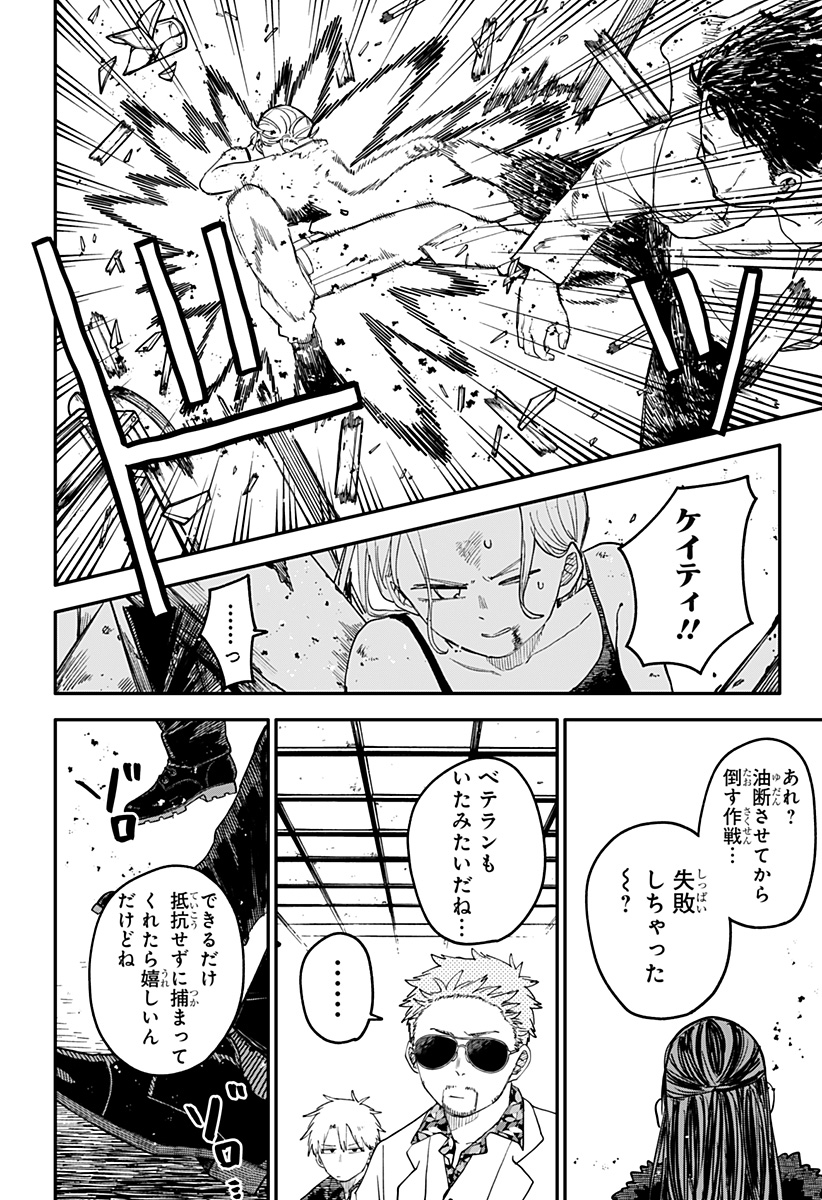 Youchien Wars - Chapter 100.5 - Page 14