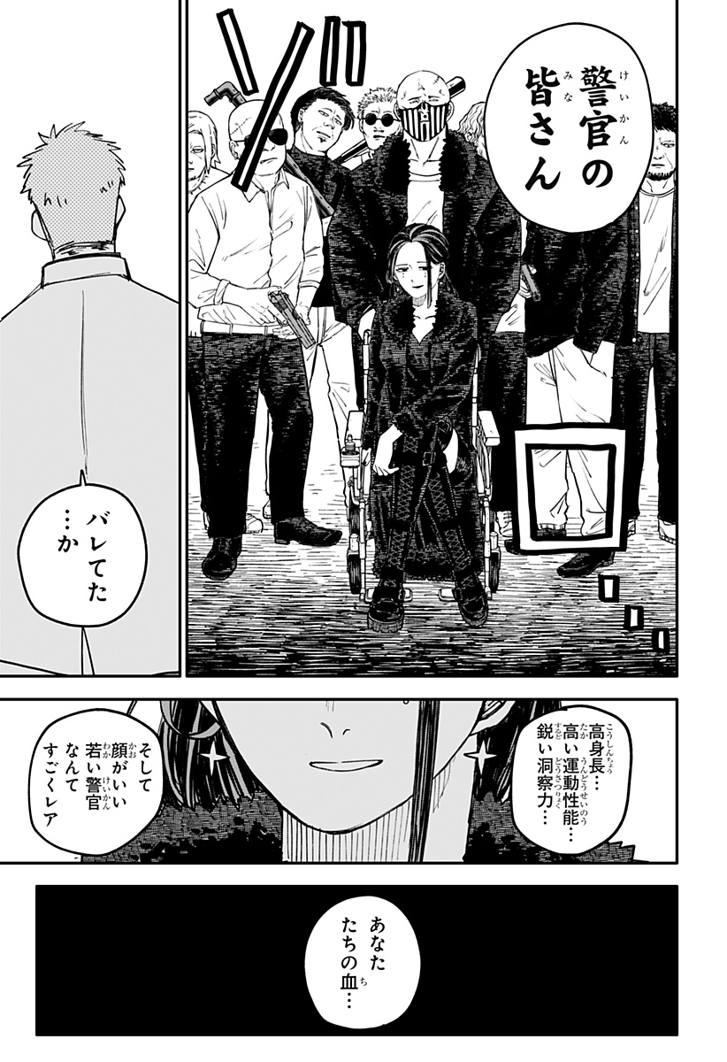 Youchien Wars - Chapter 100.5 - Page 15