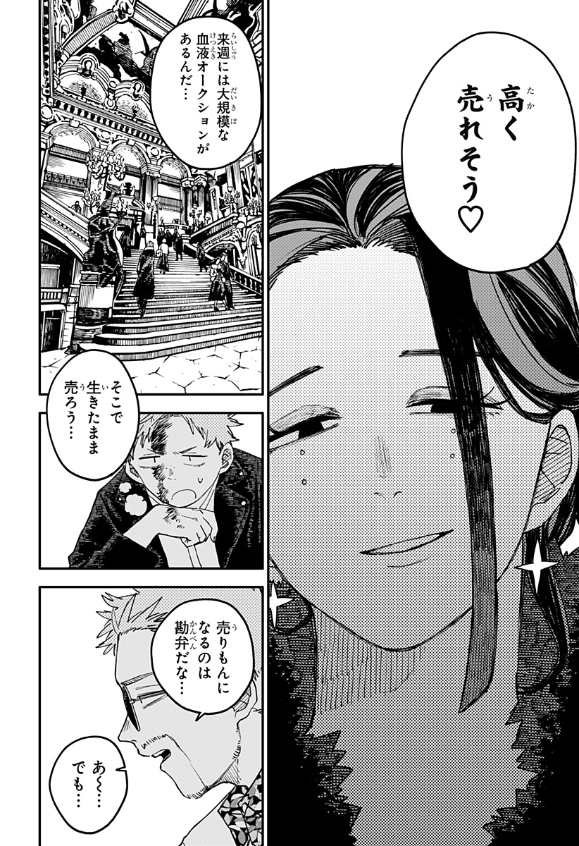 Youchien Wars - Chapter 100.5 - Page 16