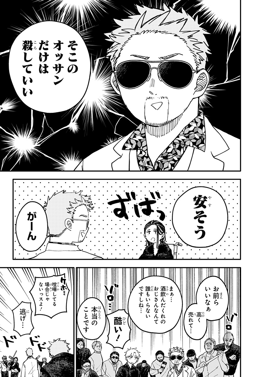 Youchien Wars - Chapter 100.5 - Page 17