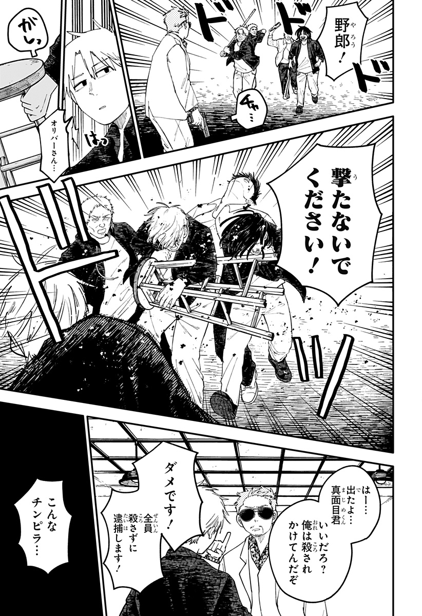 Youchien Wars - Chapter 100.5 - Page 19