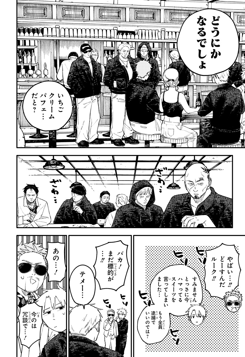 Youchien Wars - Chapter 100.5 - Page 2