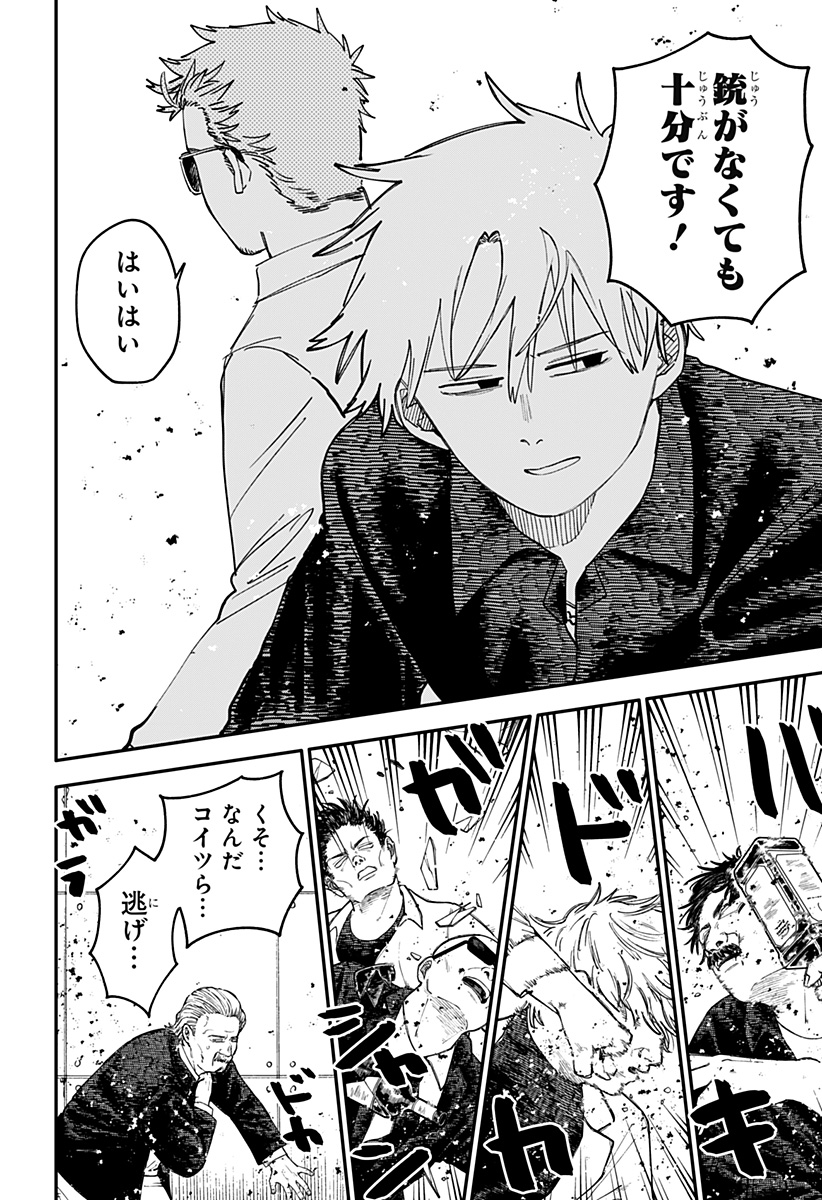 Youchien Wars - Chapter 100.5 - Page 20