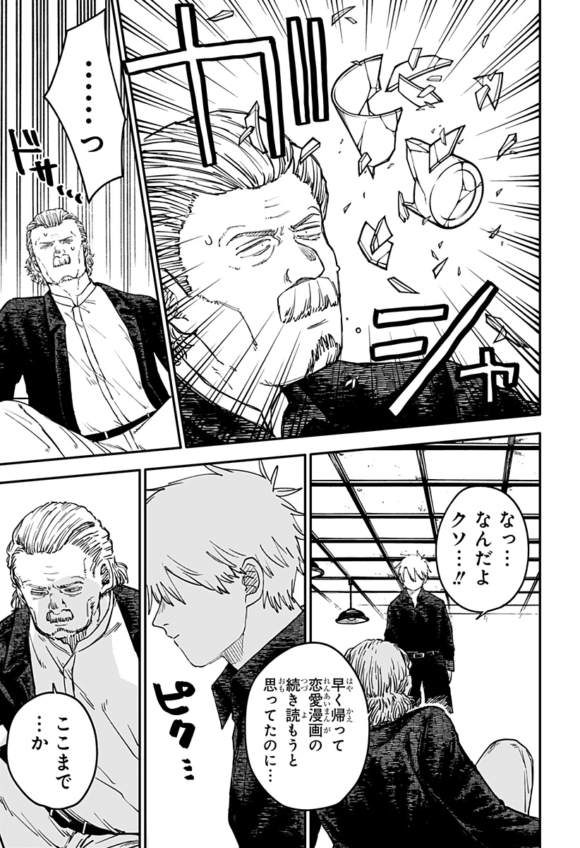 Youchien Wars - Chapter 100.5 - Page 21