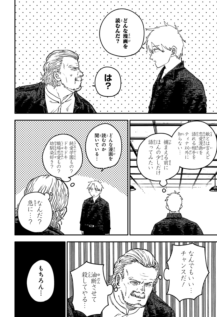 Youchien Wars - Chapter 100.5 - Page 22