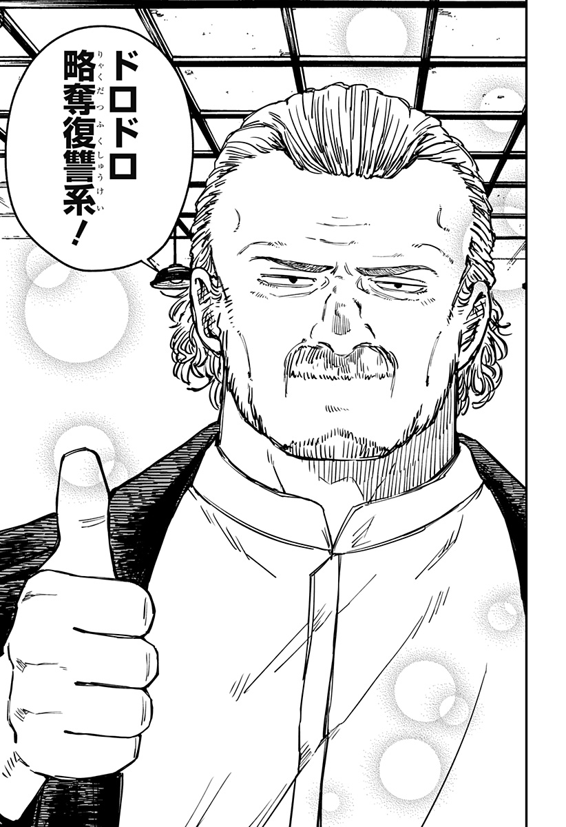 Youchien Wars - Chapter 100.5 - Page 23