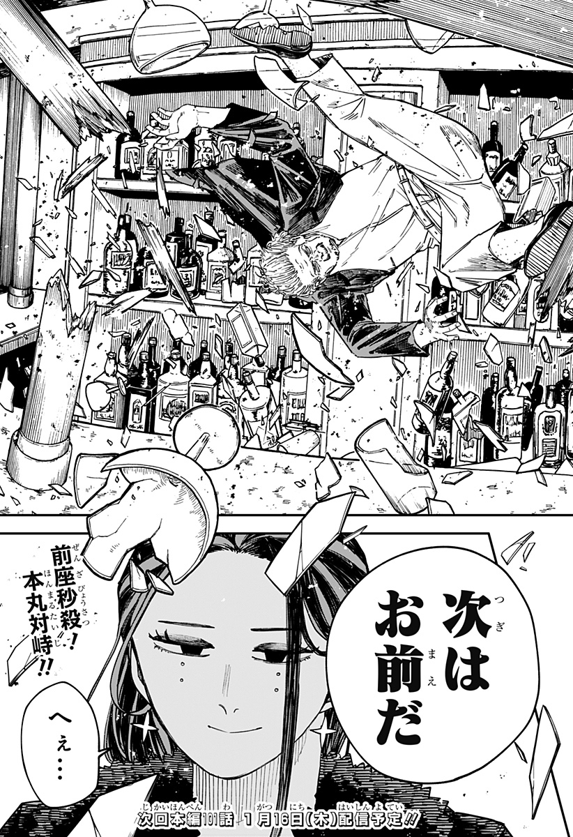 Youchien Wars - Chapter 100.5 - Page 25