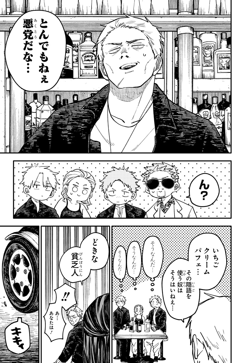 Youchien Wars - Chapter 100.5 - Page 3