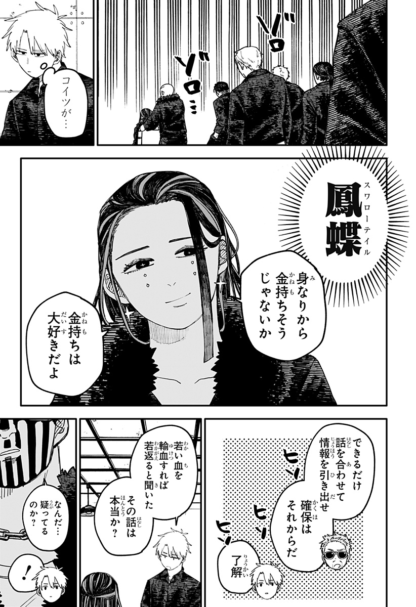 Youchien Wars - Chapter 100.5 - Page 5
