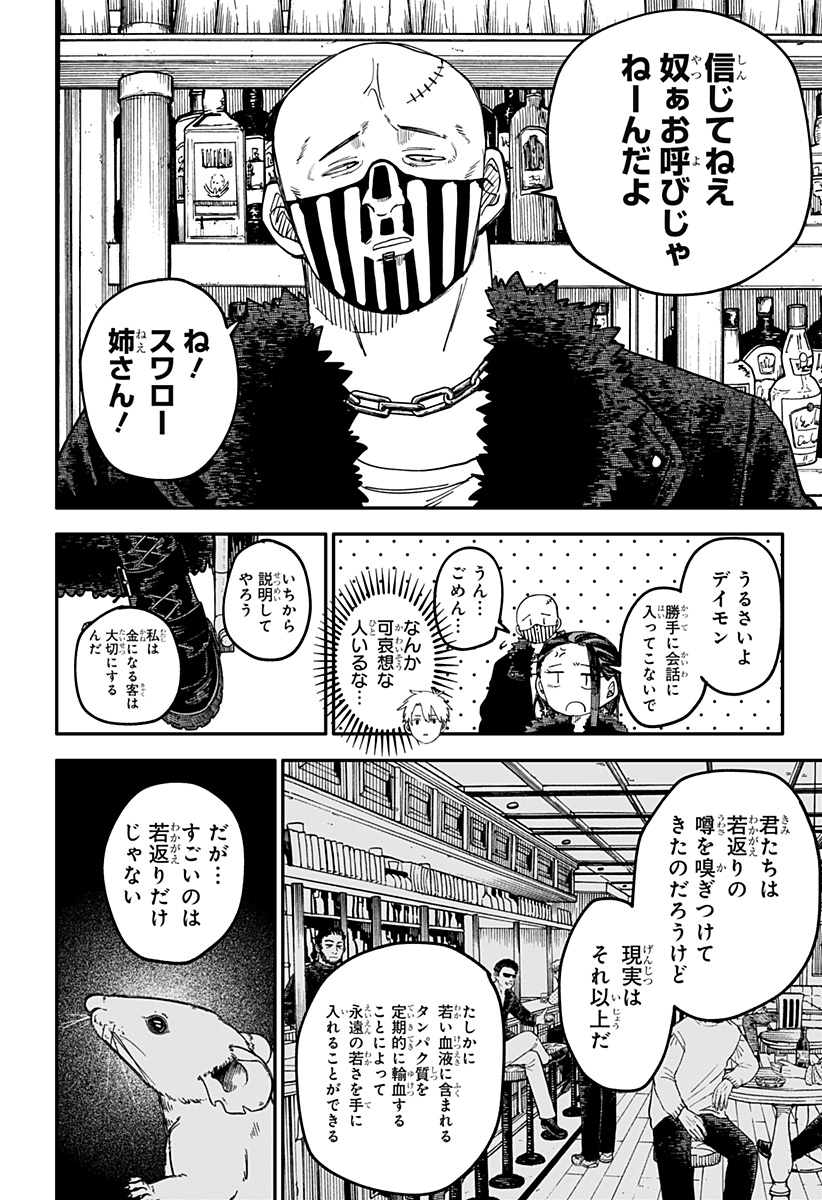 Youchien Wars - Chapter 100.5 - Page 6