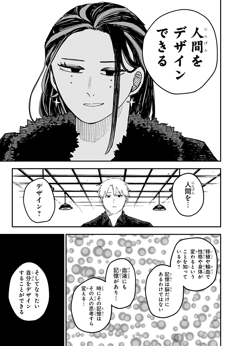 Youchien Wars - Chapter 100.5 - Page 7