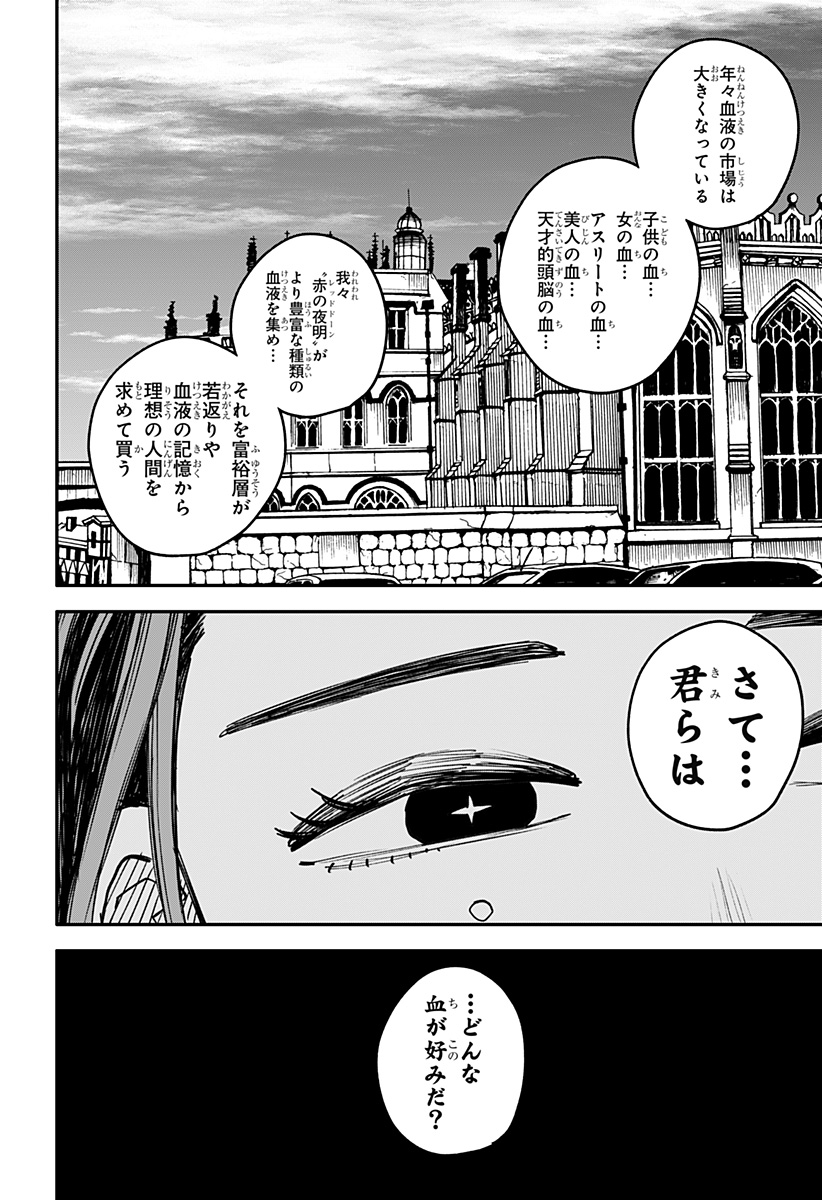 Youchien Wars - Chapter 100.5 - Page 8