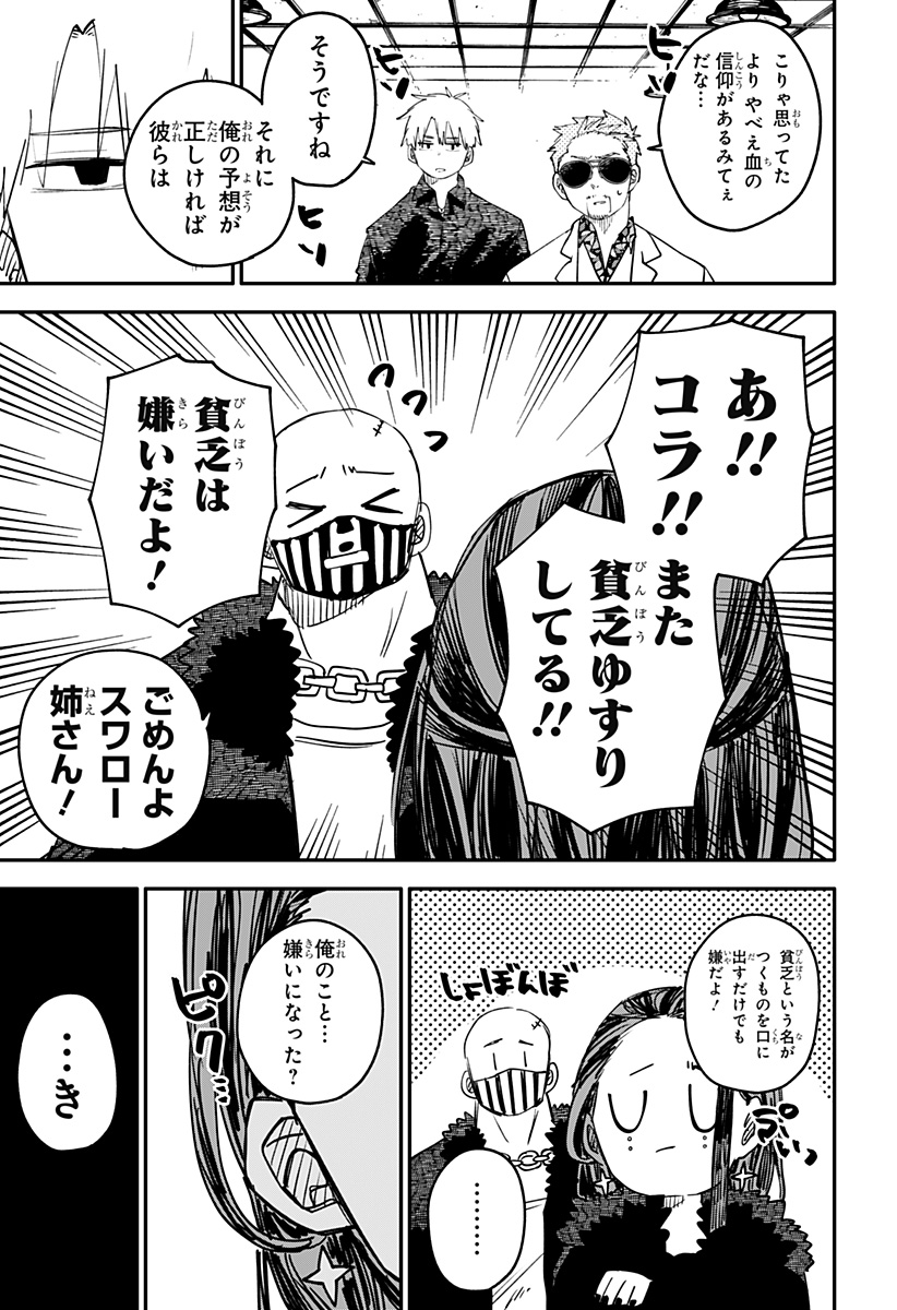 Youchien Wars - Chapter 100.5 - Page 9