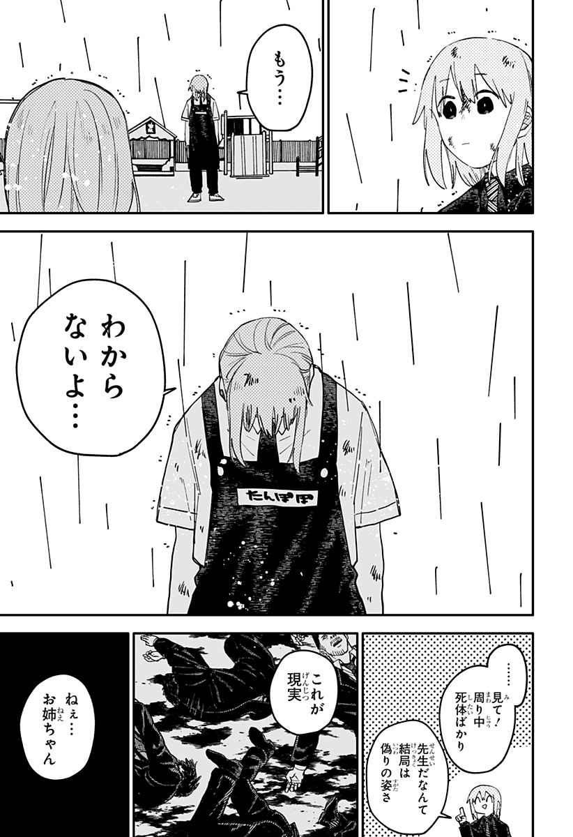Youchien Wars - Chapter 100 - Page 10