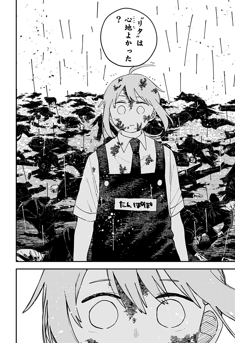 Youchien Wars - Chapter 100 - Page 11