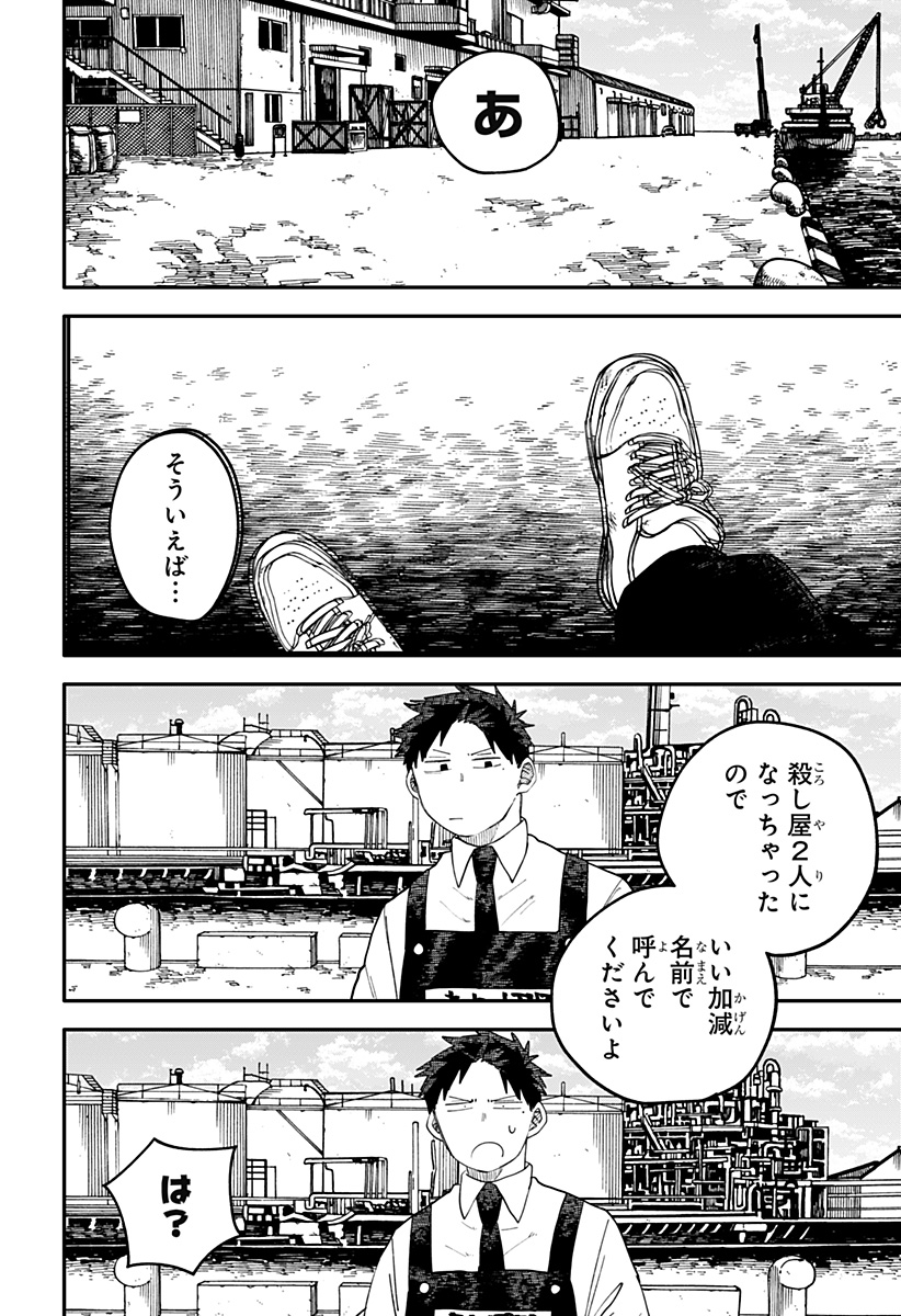 Youchien Wars - Chapter 100 - Page 13