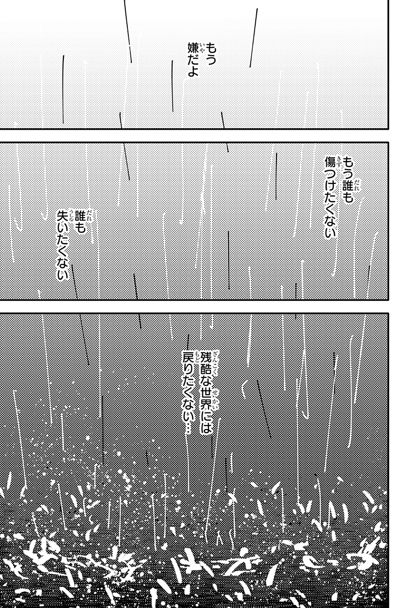 Youchien Wars - Chapter 100 - Page 22