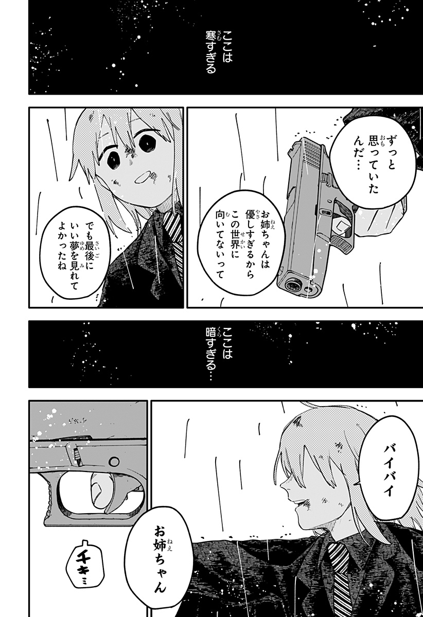 Youchien Wars - Chapter 100 - Page 23