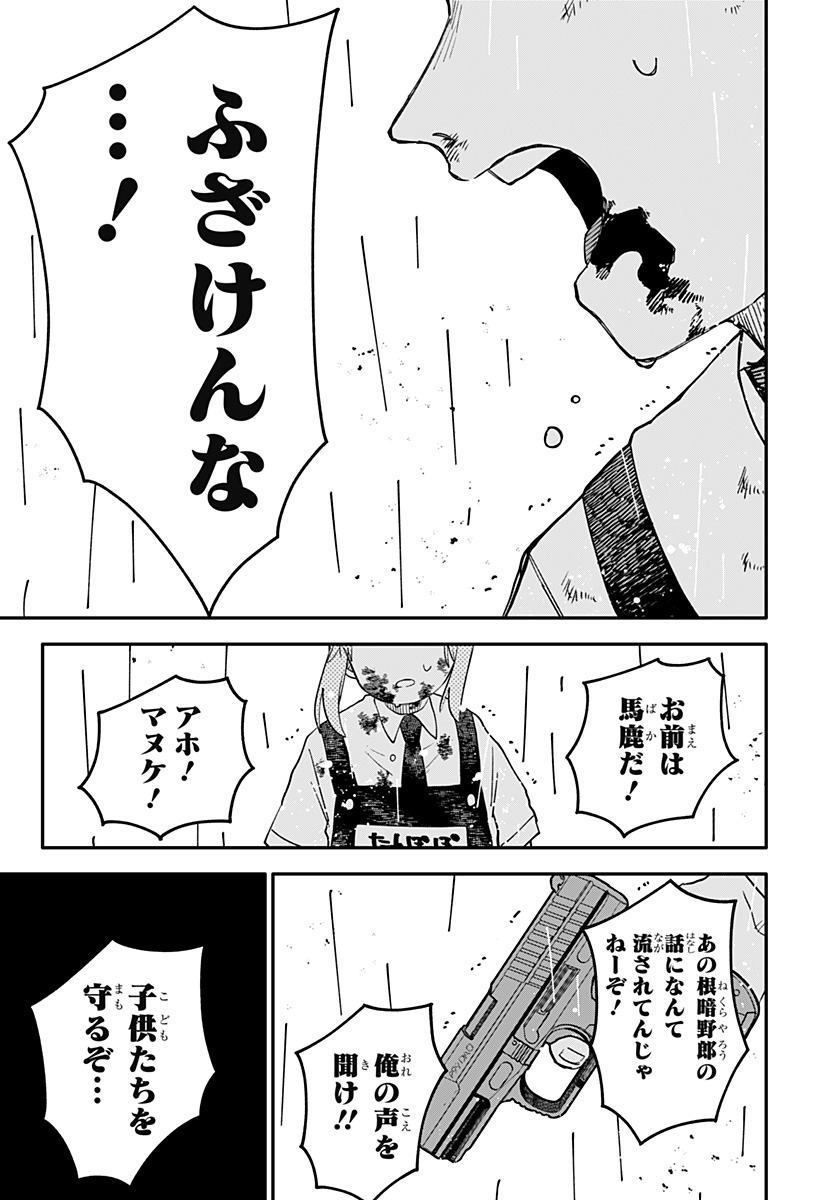 Youchien Wars - Chapter 100 - Page 26