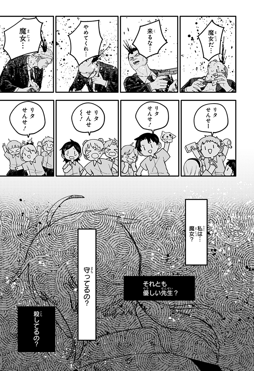 Youchien Wars - Chapter 100 - Page 8