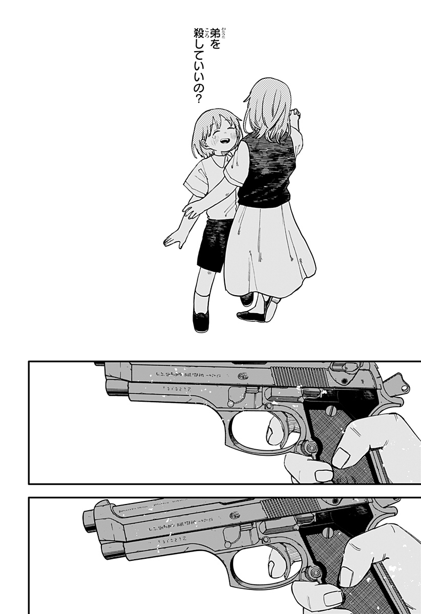 Youchien Wars - Chapter 100 - Page 9