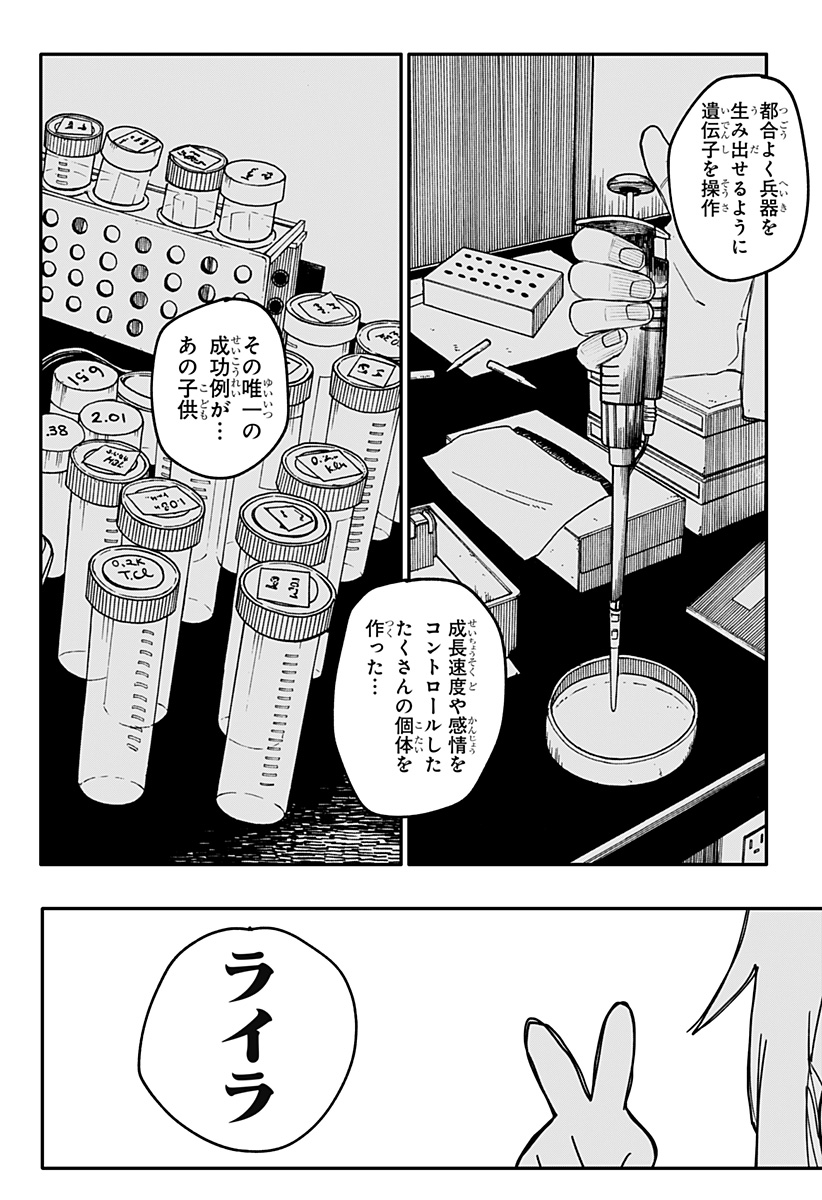 Youchien Wars - Chapter 102 - Page 25