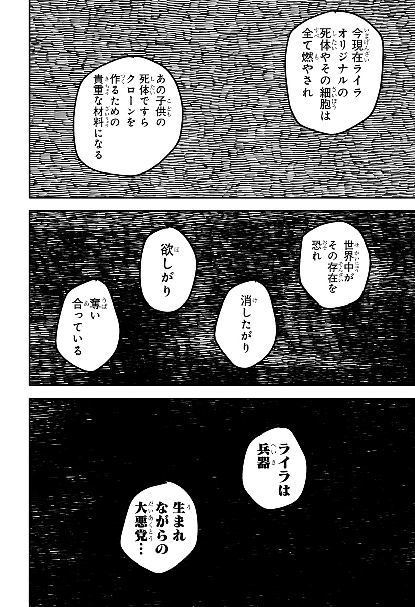 Youchien Wars - Chapter 102 - Page 26