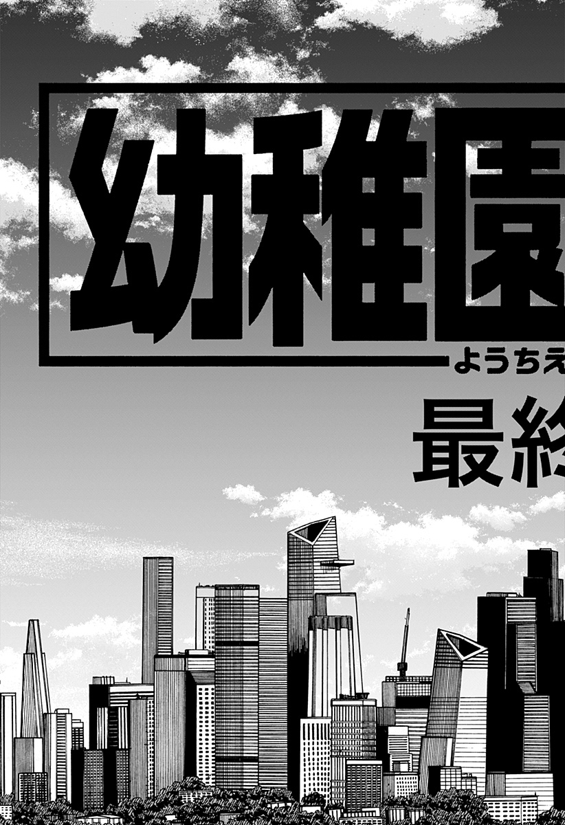 Youchien Wars - Chapter 102 - Page 41