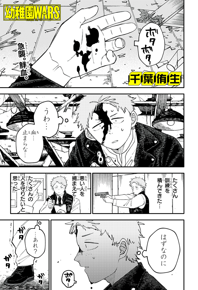 Youchien Wars - Chapter 103.5 - Page 1