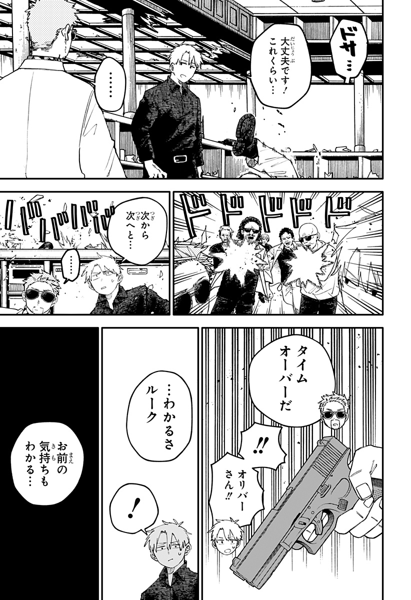 Youchien Wars - Chapter 103.5 - Page 11