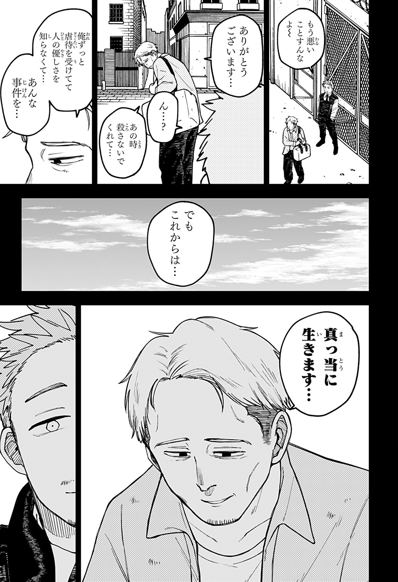 Youchien Wars - Chapter 103.5 - Page 13