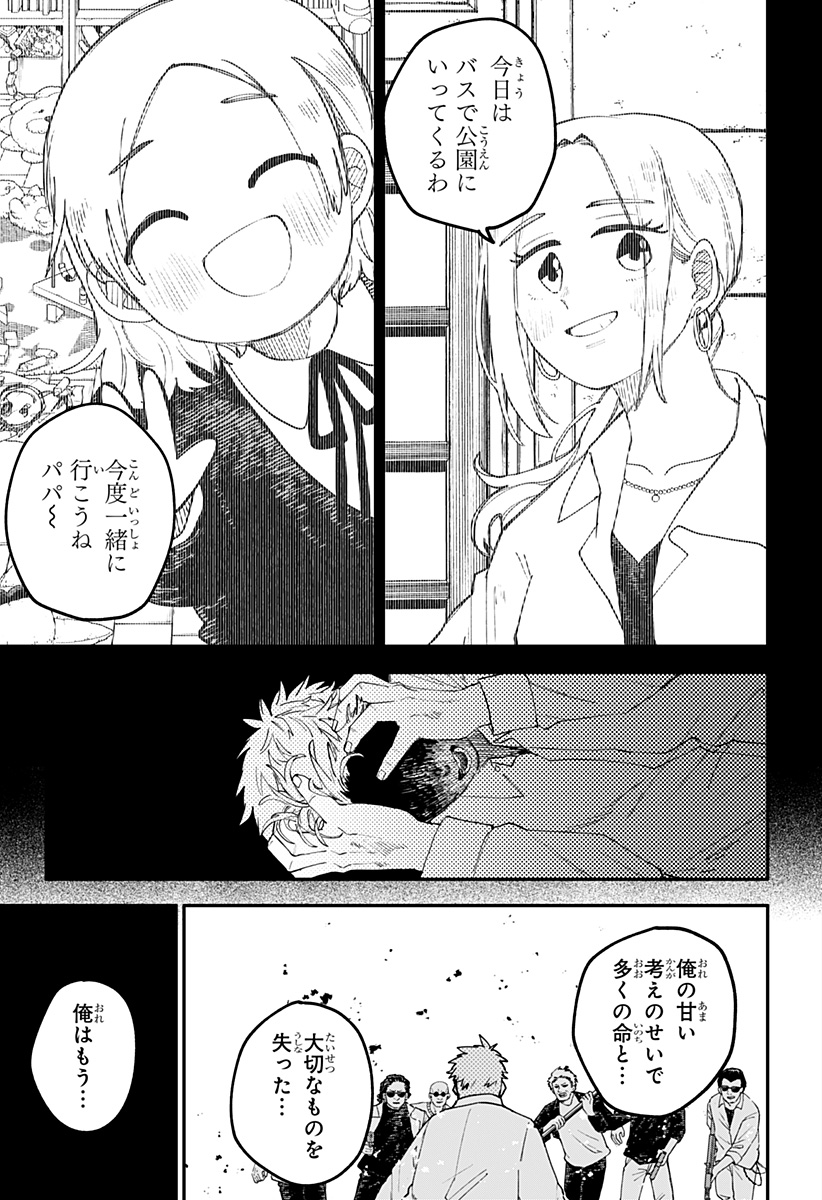 Youchien Wars - Chapter 103.5 - Page 15