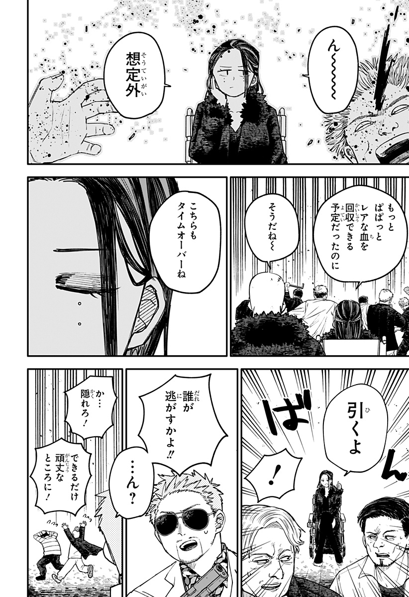 Youchien Wars - Chapter 103.5 - Page 18