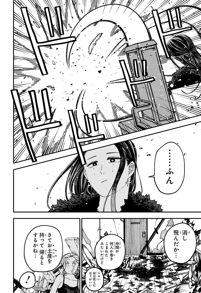 Youchien Wars - Chapter 103.5 - Page 22