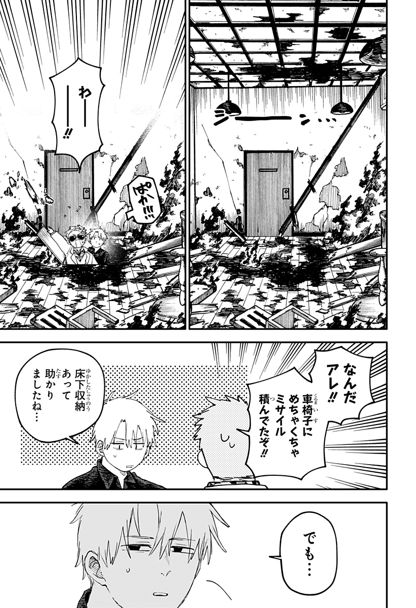 Youchien Wars - Chapter 103.5 - Page 23