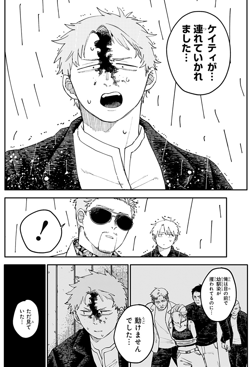 Youchien Wars - Chapter 103.5 - Page 25