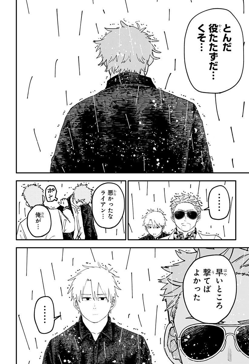 Youchien Wars - Chapter 103.5 - Page 26