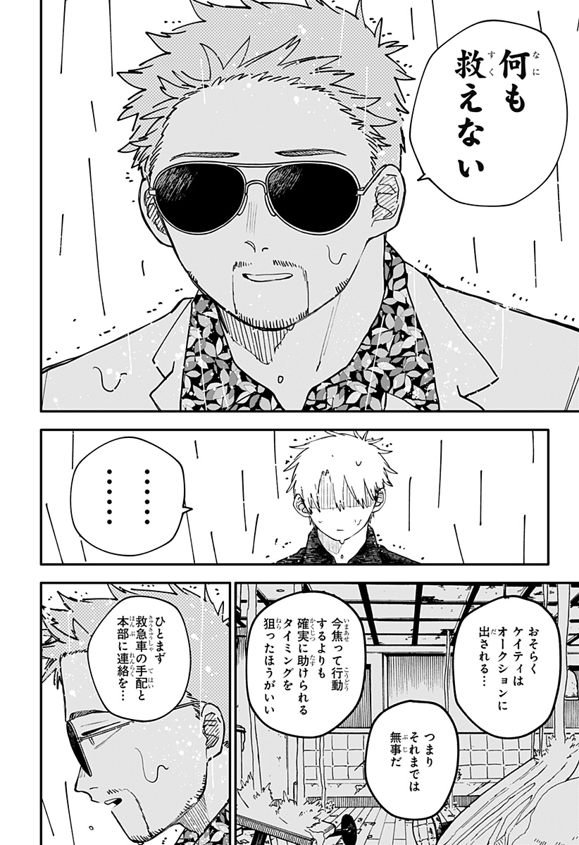 Youchien Wars - Chapter 103.5 - Page 28