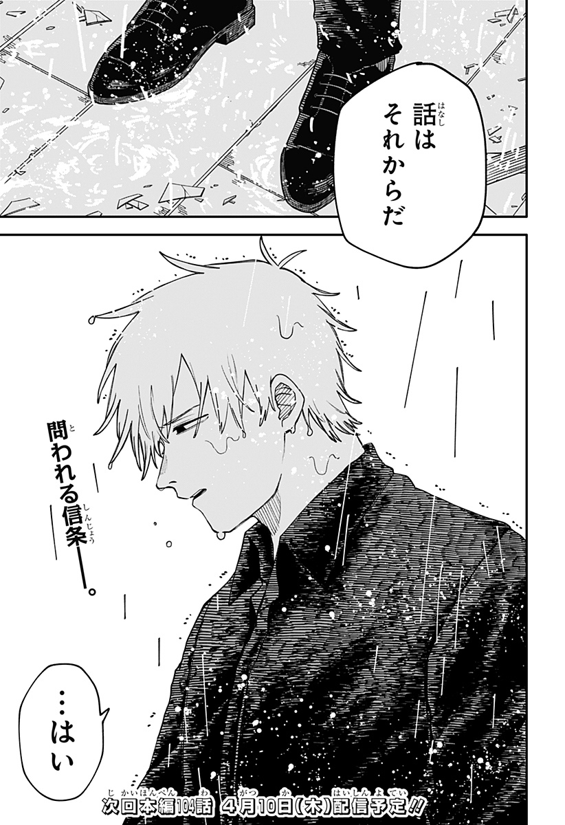 Youchien Wars - Chapter 103.5 - Page 29