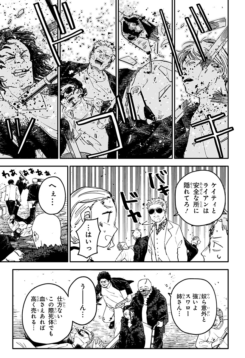 Youchien Wars - Chapter 103.5 - Page 3