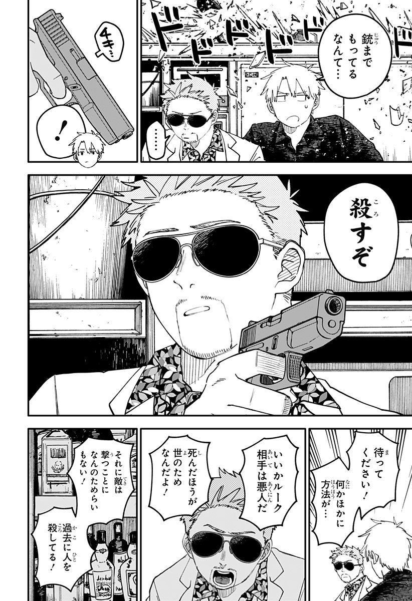 Youchien Wars - Chapter 103.5 - Page 6