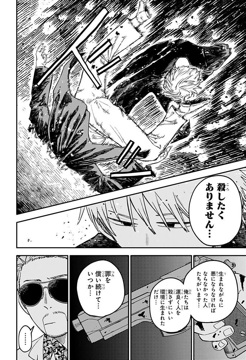 Youchien Wars - Chapter 103.5 - Page 8