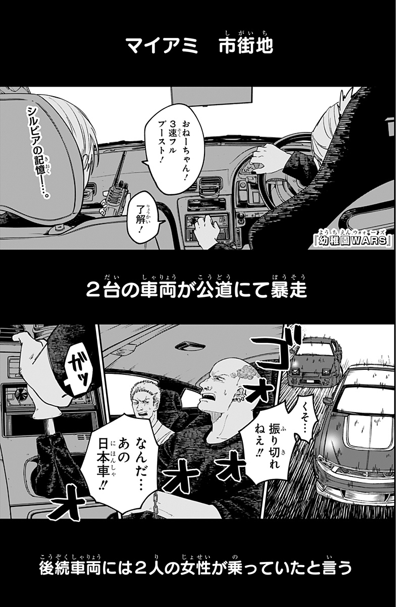 Youchien Wars - Chapter 105 - Page 1