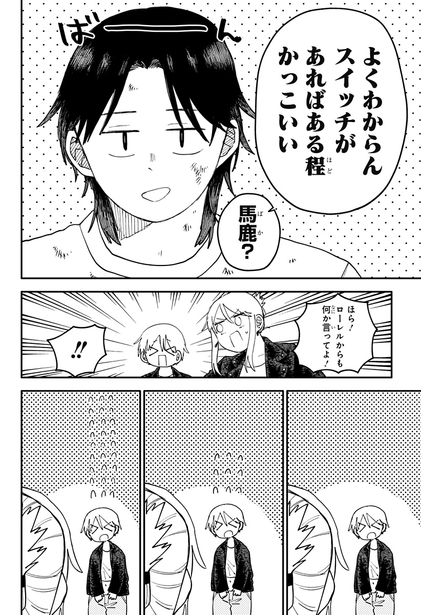 Youchien Wars - Chapter 105 - Page 10