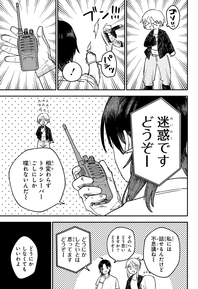 Youchien Wars - Chapter 105 - Page 11