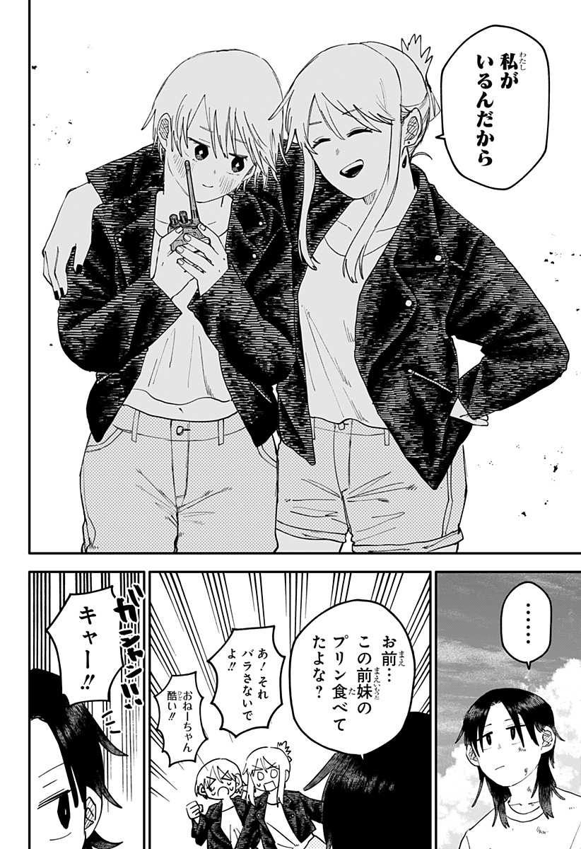 Youchien Wars - Chapter 105 - Page 12