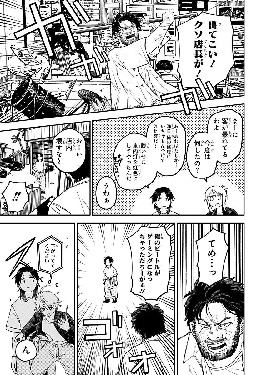Youchien Wars - Chapter 105 - Page 13