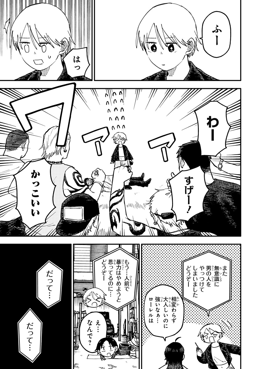 Youchien Wars - Chapter 105 - Page 15