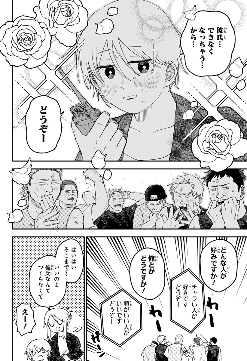Youchien Wars - Chapter 105 - Page 16